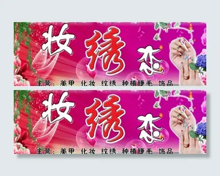 化妆品背景图片