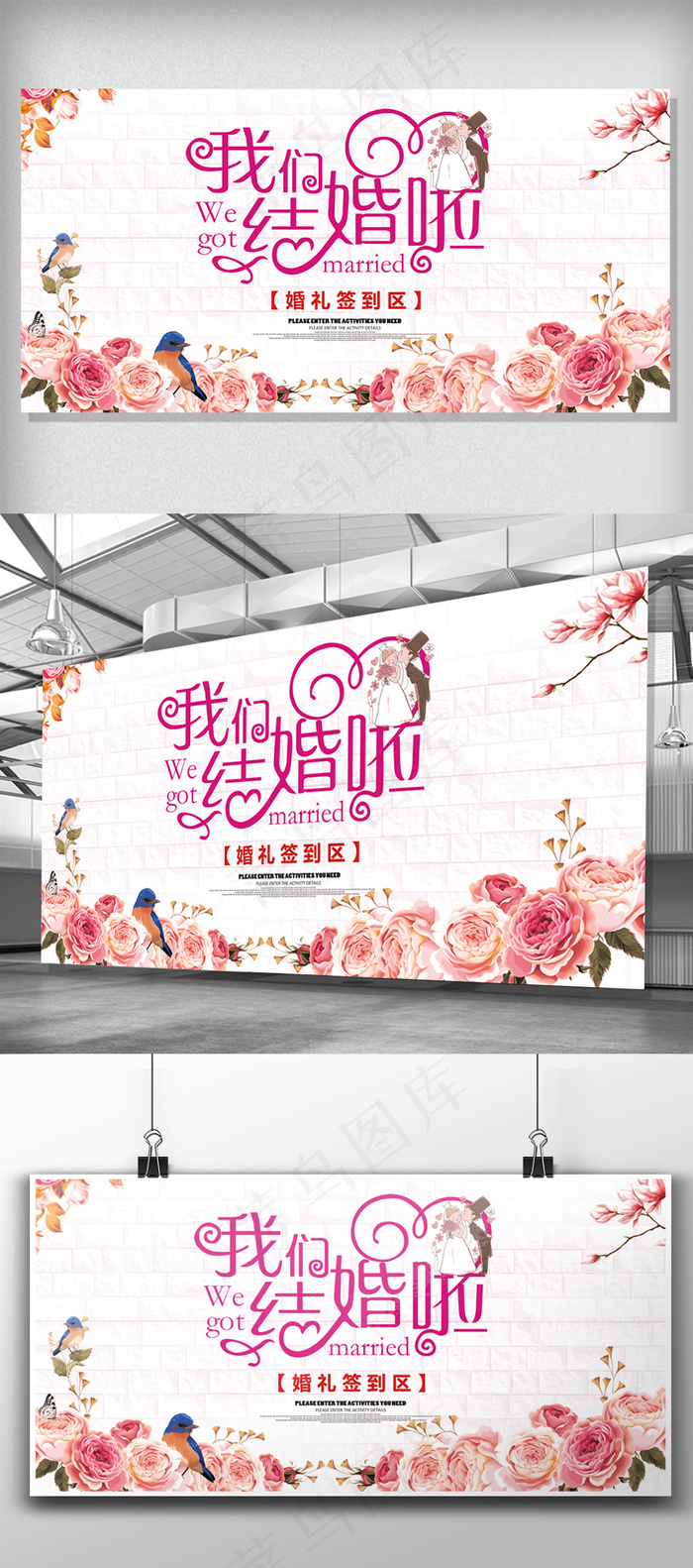 简约清新结婚背景展板设计psd模版下载