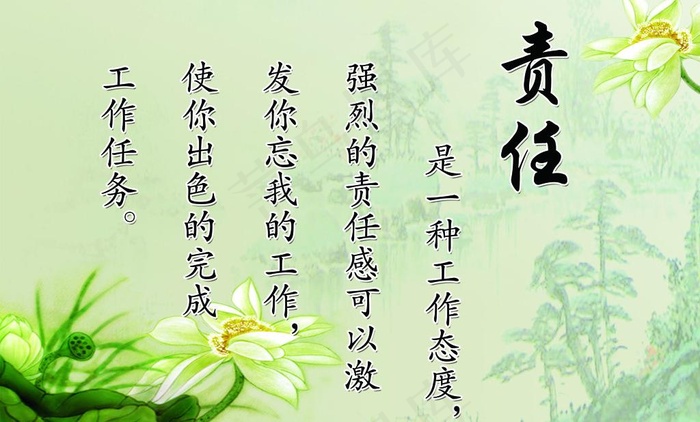 楼道文化 责任图片psd模版下载