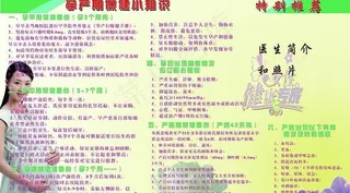 孕产期保健小知识图片