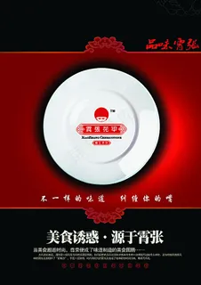 2016年美食花甲单页原创图片 2016年美食花甲单页原创图片