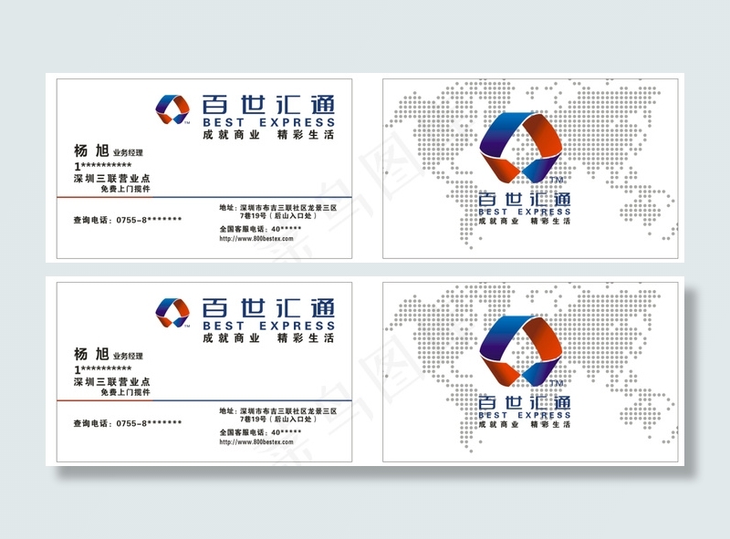 百世汇通名片cdr矢量模版下载