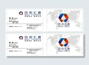百世汇通名片