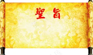 金黄龙纹画轴