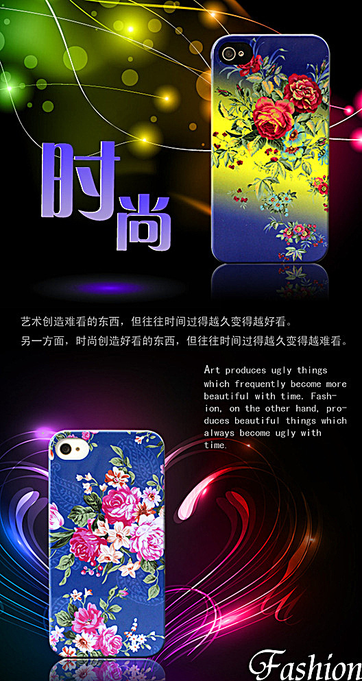 绚丽唯美手机壳描述页面图片psd模版下载