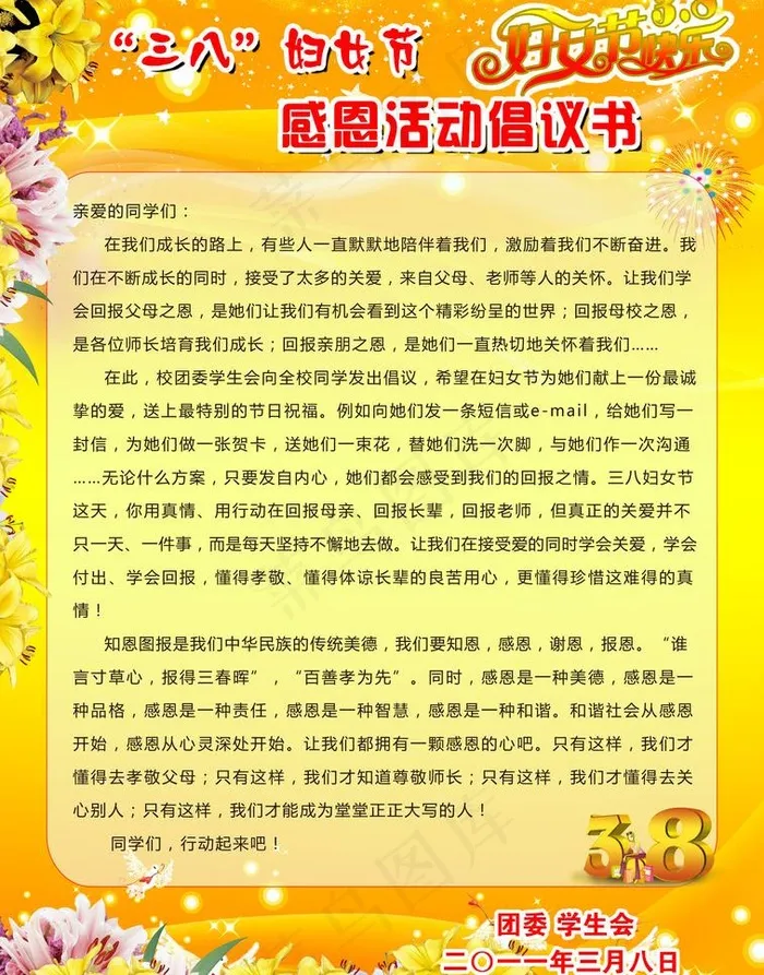 “三 八”妇女节宣传海报图片psd模版下载