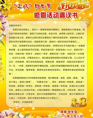 “三 八”妇女节宣传海报图片