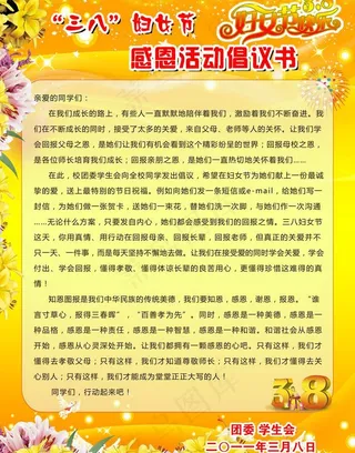 “三 八”妇女节宣传海报图片