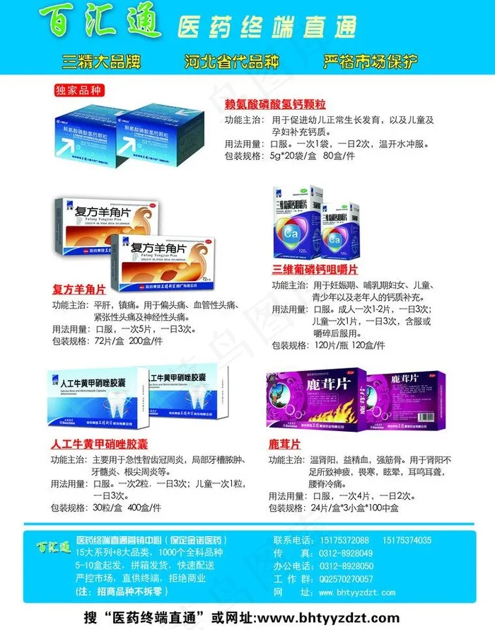 药品宣传页图片psd模版下载