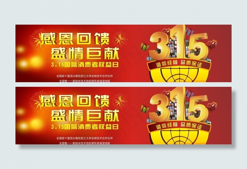 3 15感恩回馈图片cdr矢量模版下载