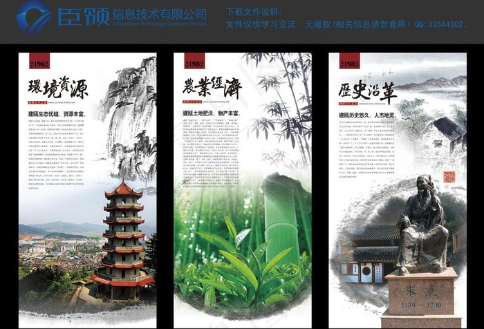 建瓯文化图片(1418X2835(DPI:60))psd模版下载