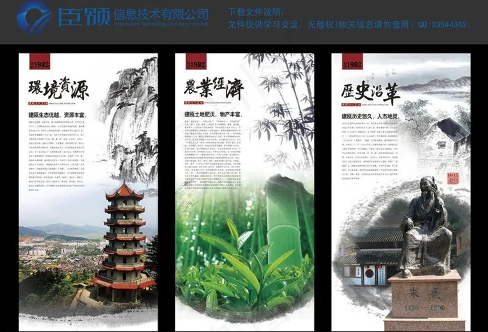 建瓯文化图片(1418X2835(DPI:60))psd模版下载
