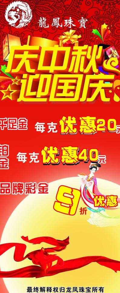 龙凤珠宝图片cdr矢量模版下载