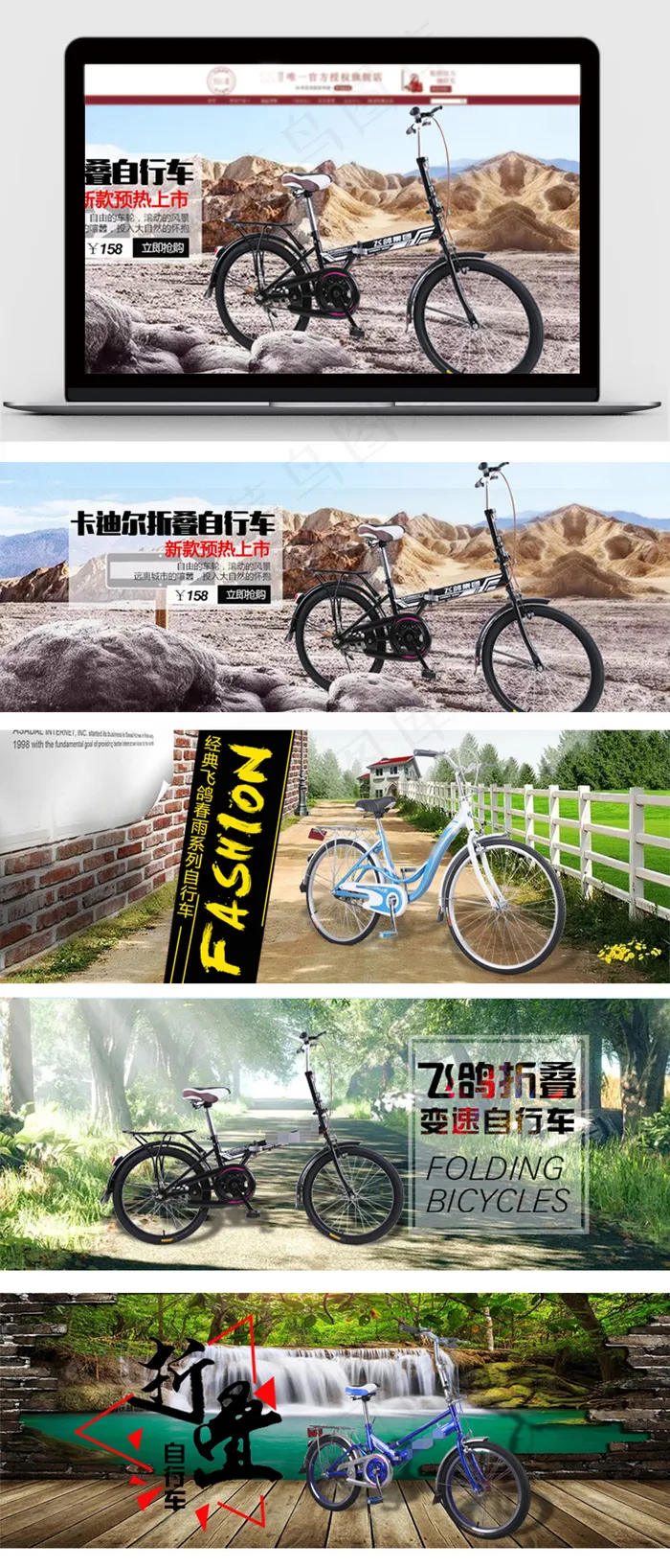 自行车山地车淘宝天猫海报模板(1920X720(DPI:72))psd模版下载