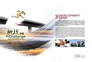 挑战自我画册内页psd素材下载