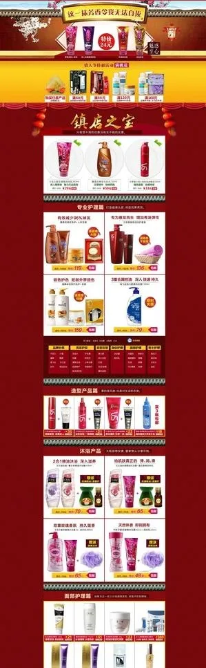 淘宝装修（日化品）(1920X6800(DPI:72))psd模版下载