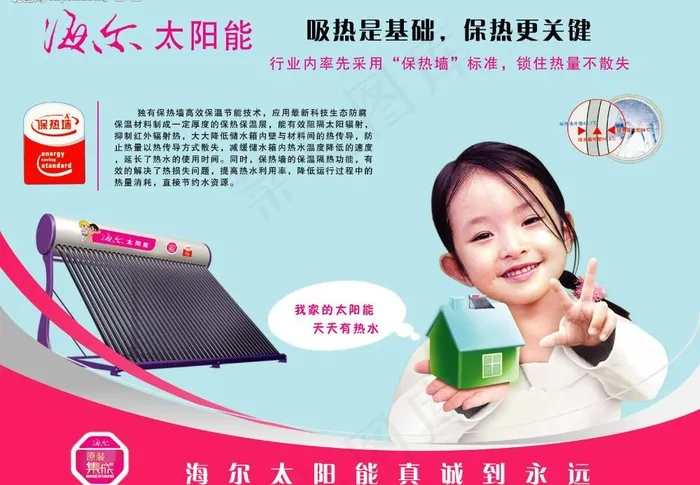 海尔 太阳能 小女孩图片psd模版下载