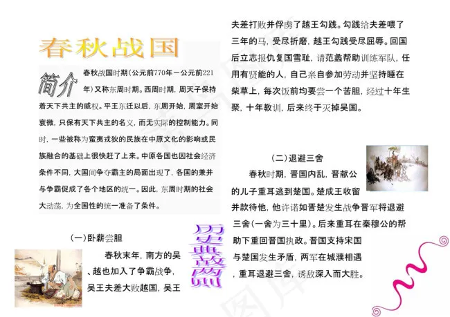 春秋战国手抄报图片下载