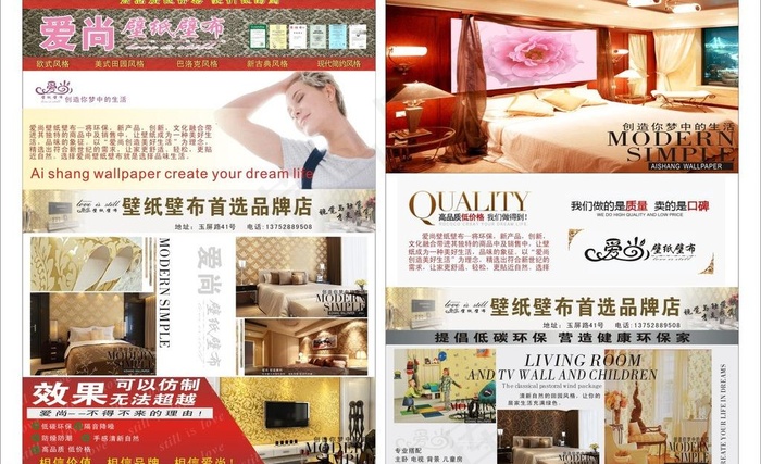 生活用品墙纸宣传单图片