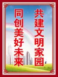 共建文明家园cdr矢量模版下载