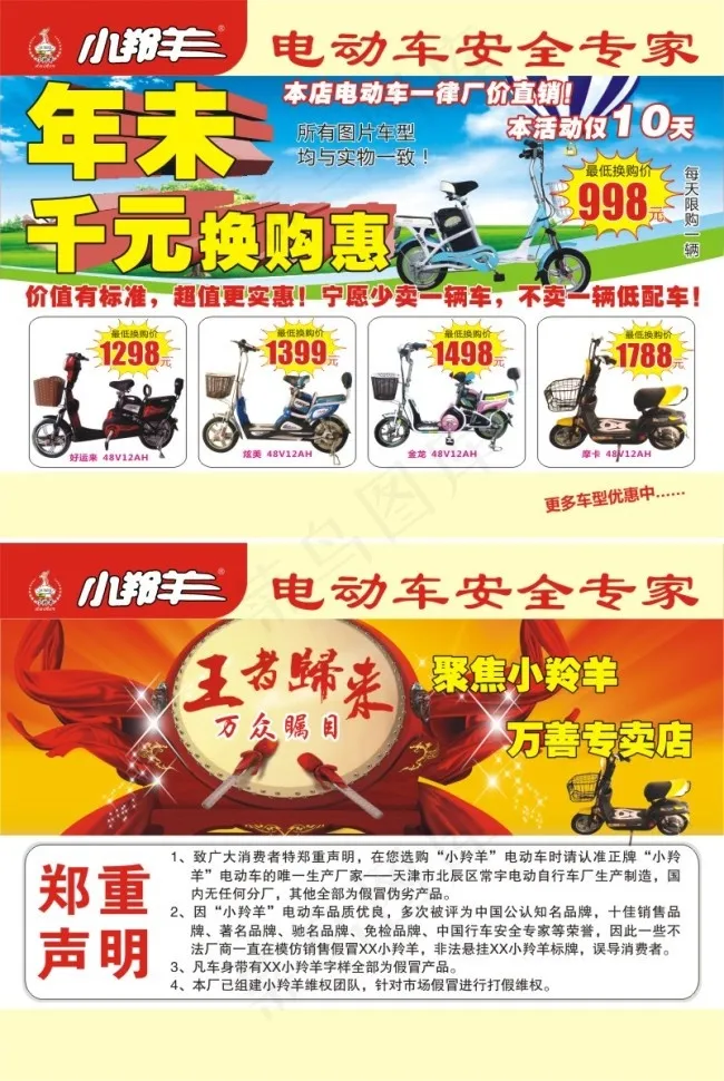 小羚羊 电动车
