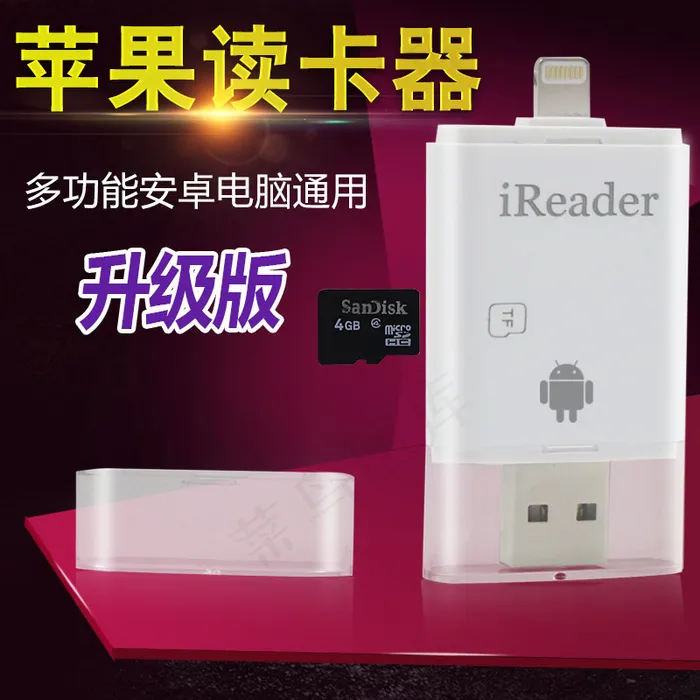 淘宝直通车苹果读卡器图主图psd模版下载