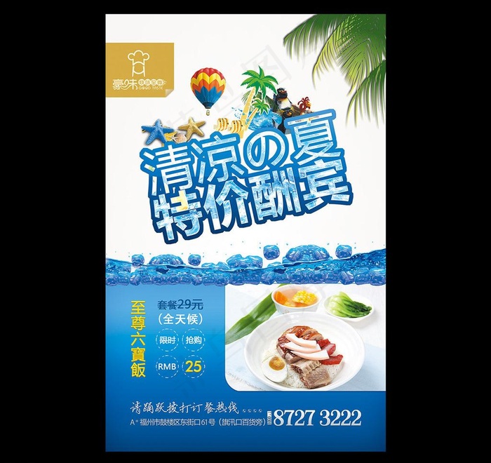 夏季特价酬宾图片(2268X3543(DPI:72))psd模版下载