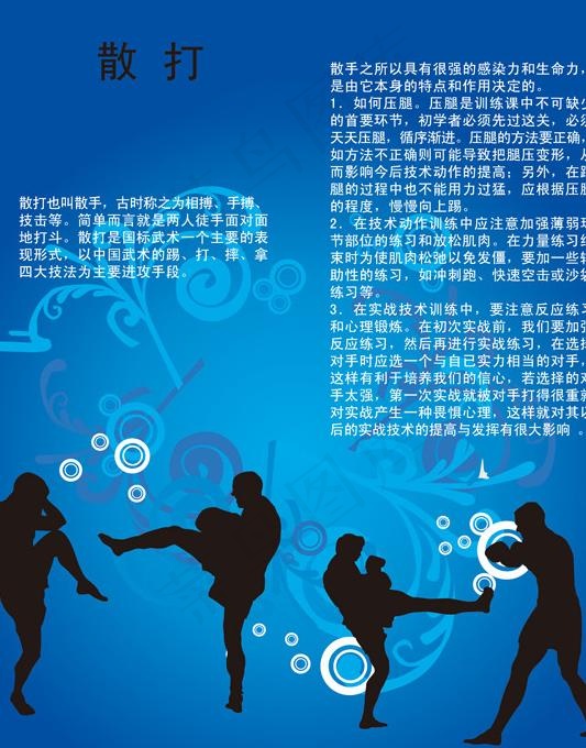 散打图片psd模版下载