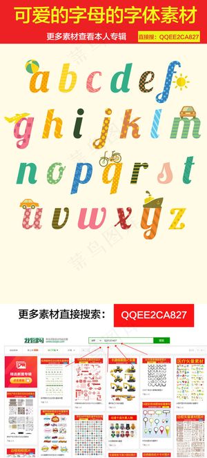 可爱的字母的字体