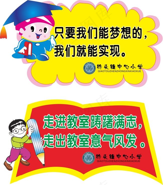 卡通异形标语cdr矢量模版下载