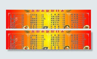 秦镇米皮价目表图片