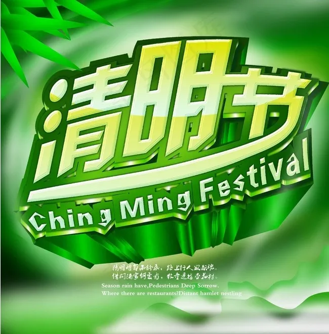 清明节展板(2756X2884(DPI:350))psd模版下载
