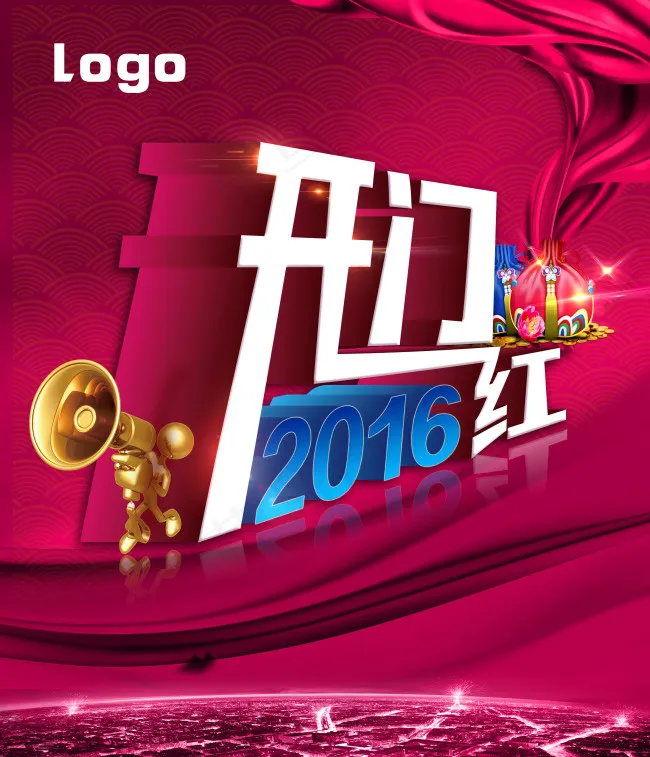 开门红(3437X4007(DPI:300))psd模版下载