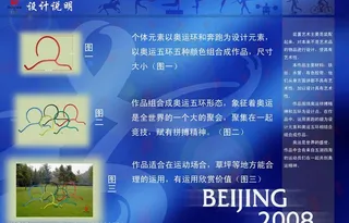 奥运奔跑五环优秀毕业设计创意说明图...