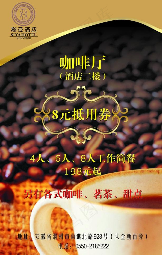 咖啡券图片
