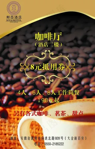 咖啡券图片