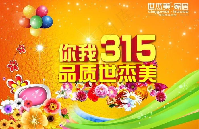 315打假图片