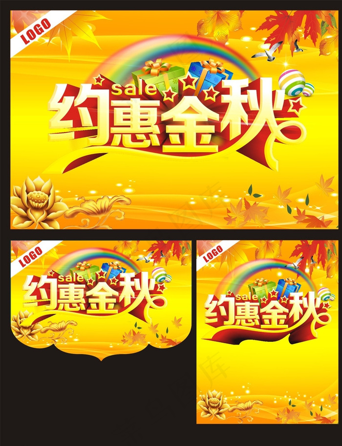 约惠金秋图片