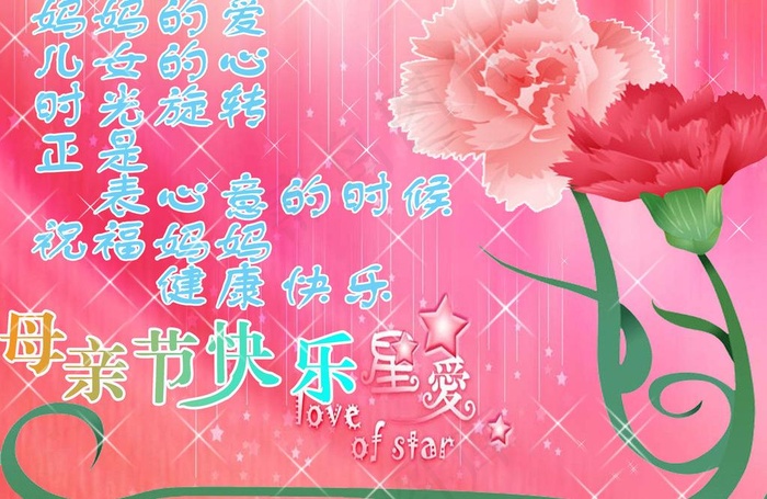 母亲节快乐图片psd模版下载