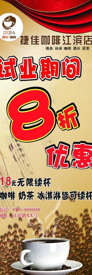捷佳咖啡展架图片cdr矢量模版下载
