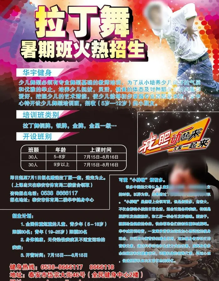 拉丁舞招生图片(2551X3437(DPI:300))psd模版下载