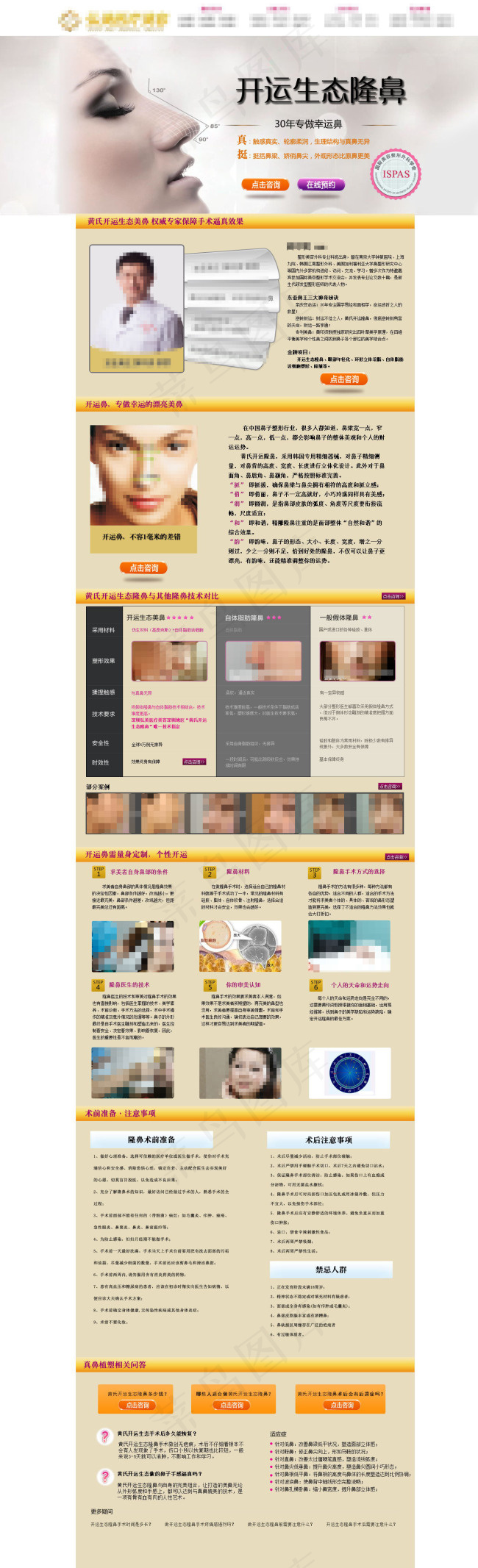 生态隆鼻psd模版下载
