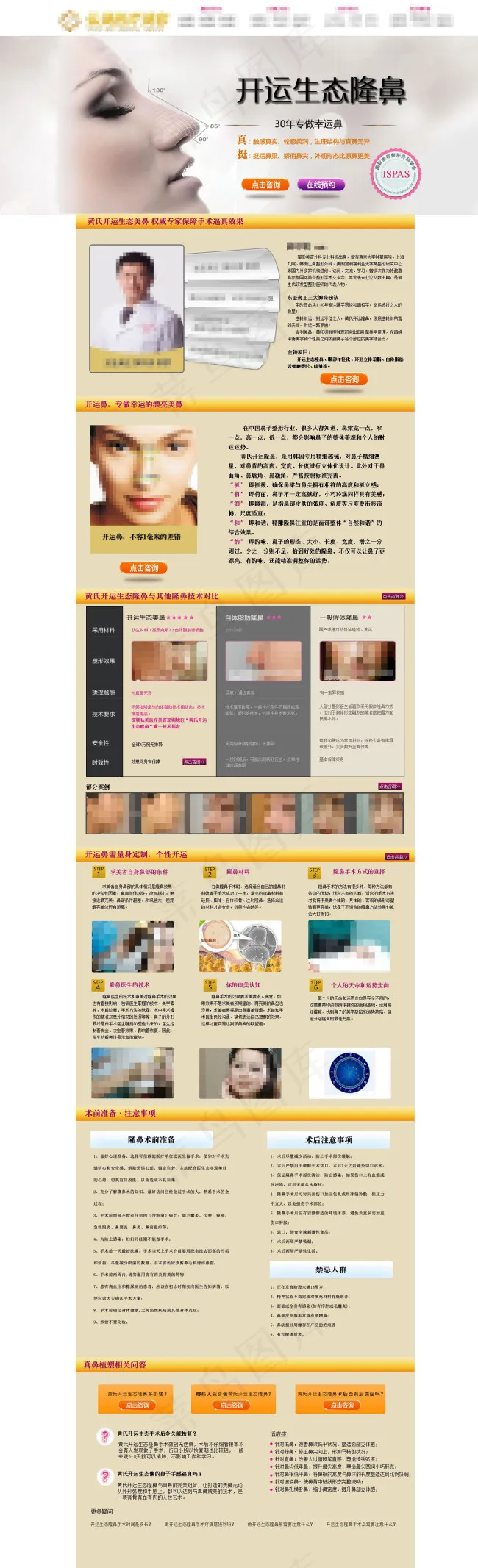 生态隆鼻psd模版下载