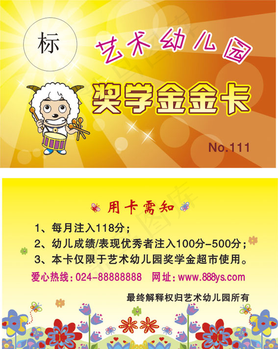 幼儿园奖学金卡cdr矢量模版下载