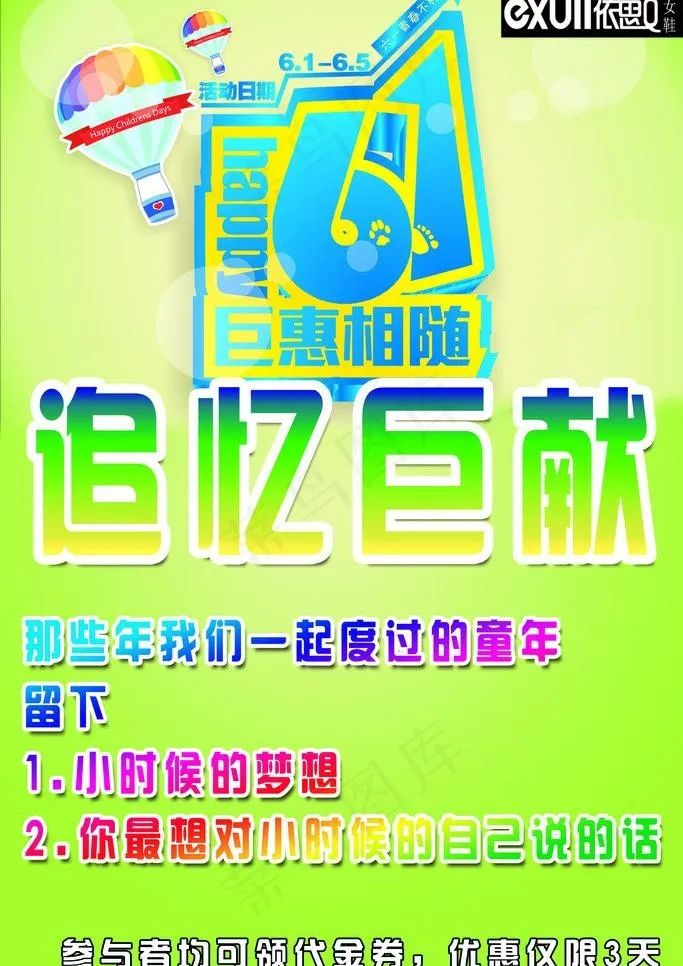 六一促销海报图片