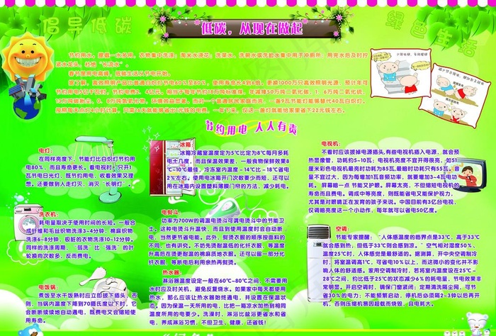 低碳(4961X3508(DPI:300))psd模版下载