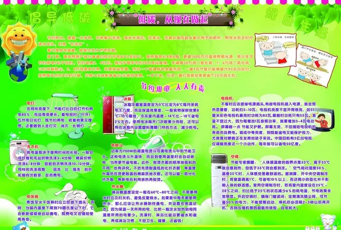 低碳(4961X3508(DPI:300))psd模版下载