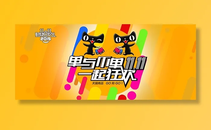 淘宝双十一全场包邮psd模版下载