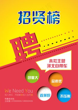 公司企业旅游公司员工导游招聘海报矢量下载