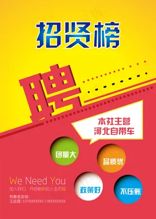 公司企业旅游公司员工导游招聘海报矢量下载